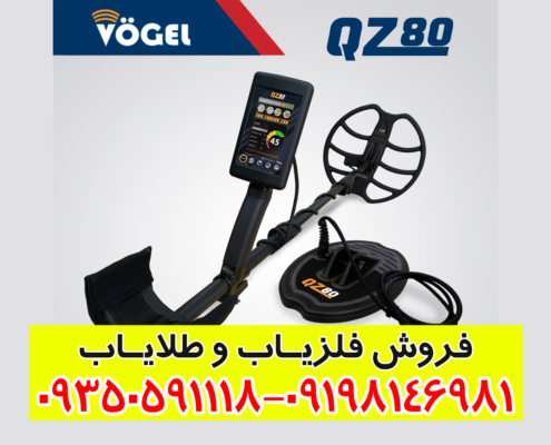 نقطه زن QZ 80