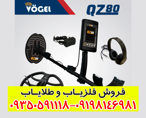 نقطه زن QZ 80