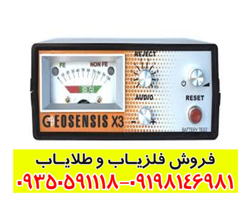 فلزیاب جیوسنس ایکس X3 