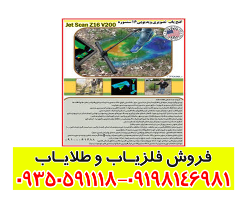 اسکنر jet scan z16 v200 