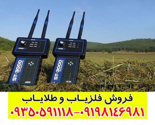 ردیاب ST 3000
