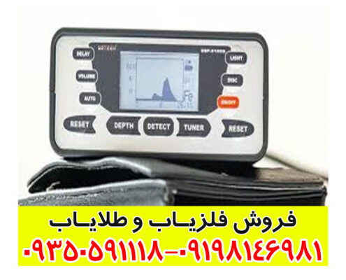 فلزیاب اس اس پی 5100
