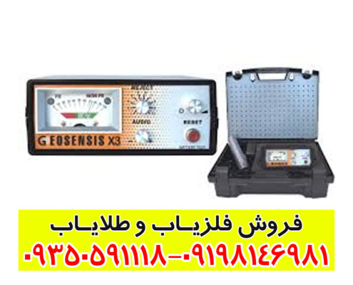 فلزیاب جیوسنس ایکس X3 