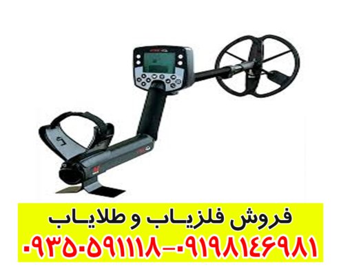 فلزیاب ایتراک E-TRAC
