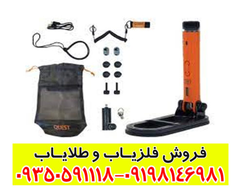 فلزیاب Quest Scuba Tector 