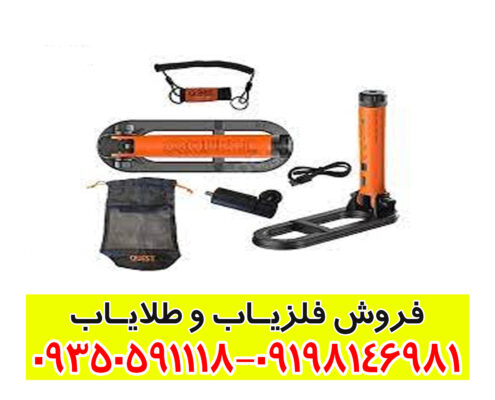 فلزیاب Quest Scuba Tector 