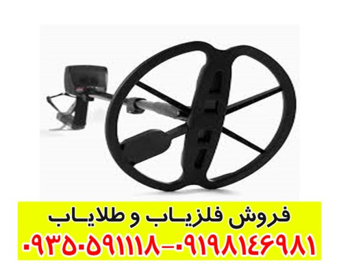 فلزیاب ایتراک E-TRAC
