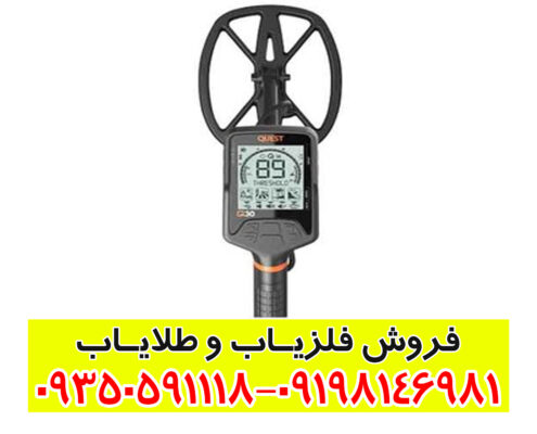 فلزیاب Q30 کوئست 