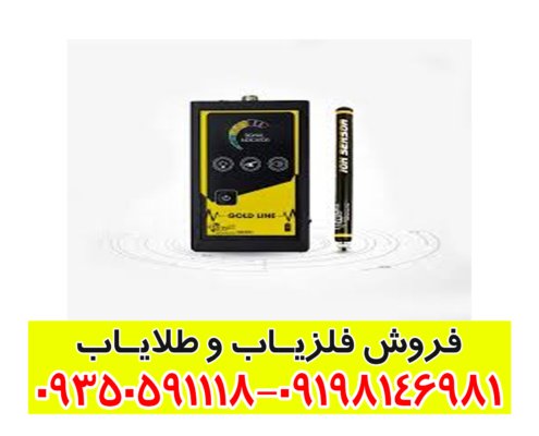 ردیاب یونی گولد لاین
