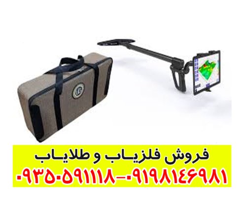 اسکنر UIG Ground Scanner
