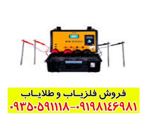 دستگاه آب یاب بی ار 700 پرو
