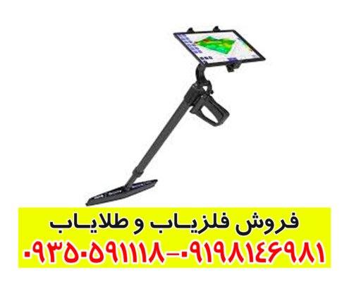 اسکنر UIG Ground Scanner
