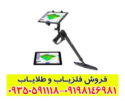 اسکنر UIG Ground Scanner
