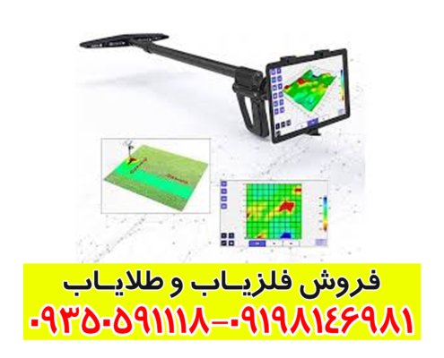 اسکنر UIG Ground Scanner
