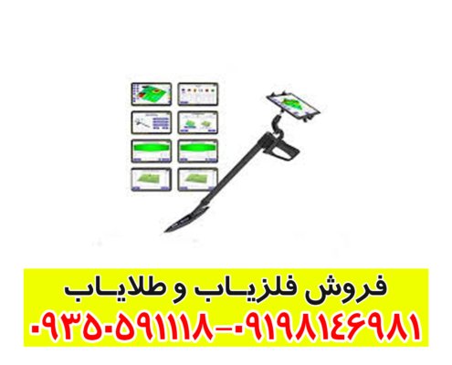 اسکنر UIG Ground Scanner
