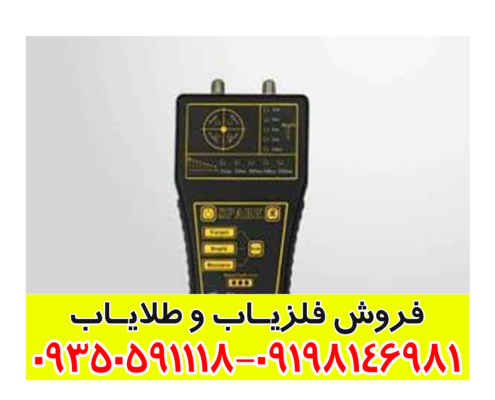 ردیاب آنتنی Spark