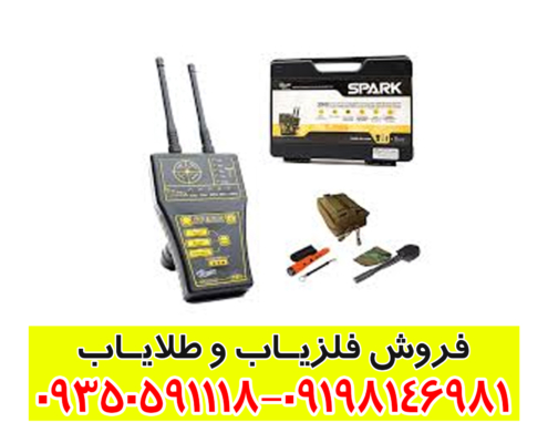 ردیاب آنتنی Spark 