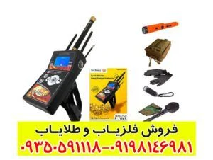 دستگاه ردیاب گلد هانتر