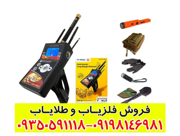 دستگاه ردیاب گلد هانتر