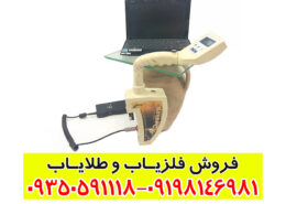 فلزیاب روور سی 2