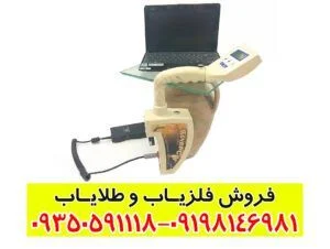 فلزیاب روور سی 2