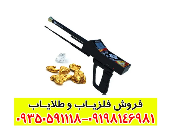 دستگاه ردیاب گلد هانتر