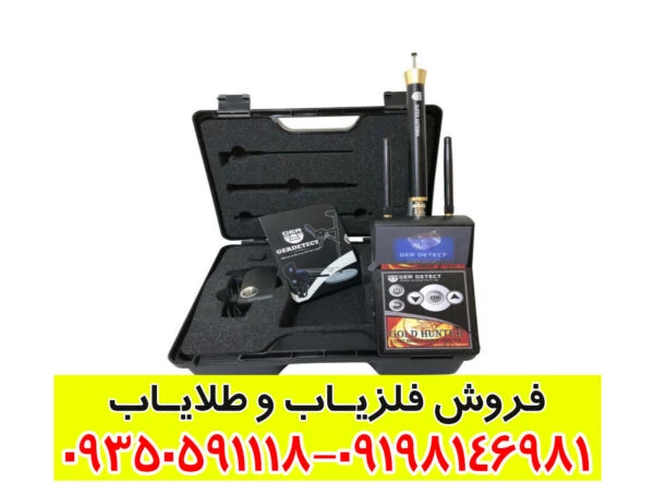 دستگاه ردیاب گلد هانتر