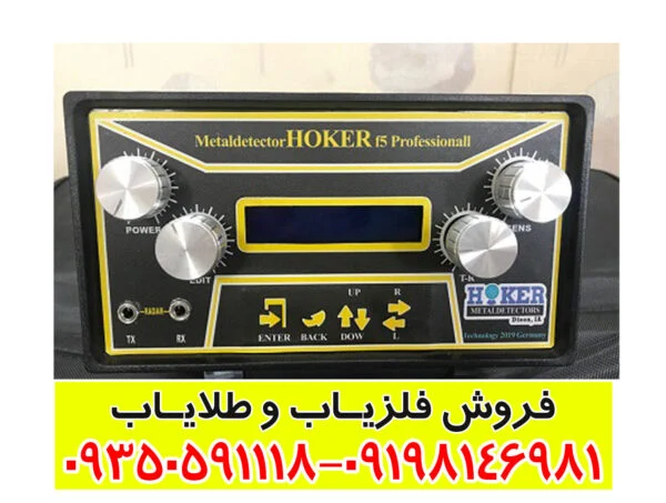 فلزیاب هوکر Hoker F5 Pro