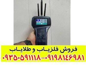 فلزیاب RADION 2020