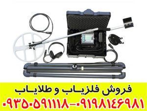 فلزیاب لورنز Z1