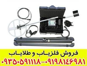 فلزیاب لورنز Z1