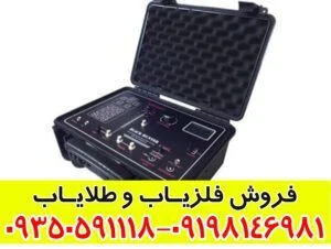 فلزیاب بلک هانتر