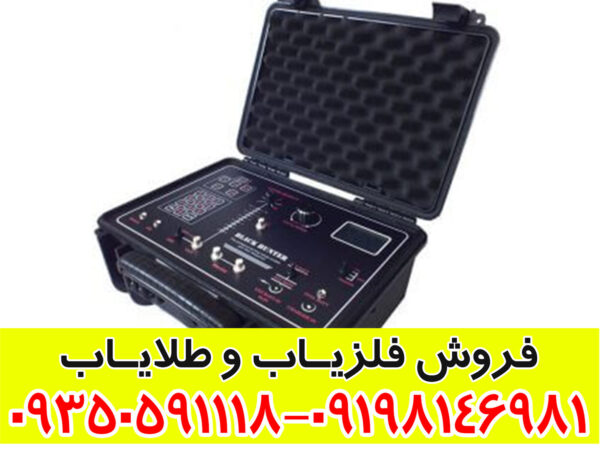 فلزیاب بلک هانتر