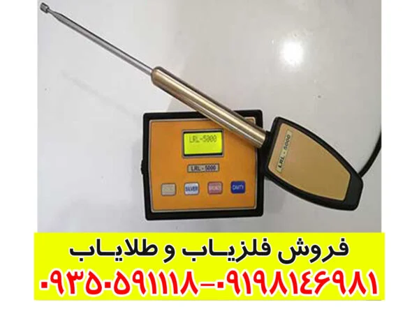 ردیاب LRL 5000