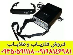 فلزیاب گنج یاب EXP 5000