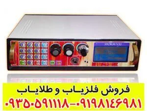 فلزیاب استورم