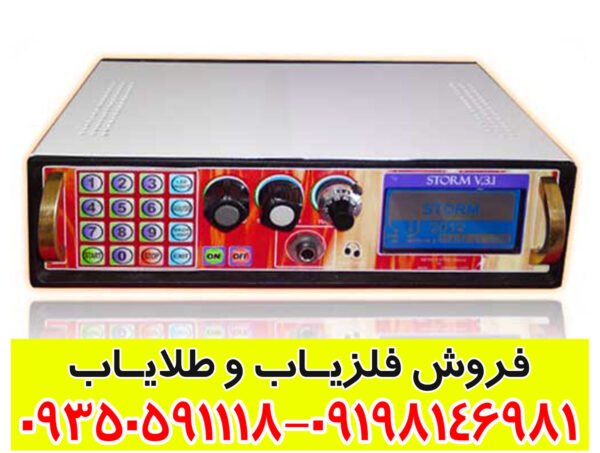 فلزیاب استورم