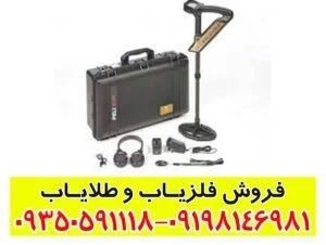 دستگاه فلزیاب Evolution