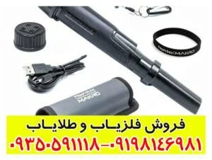 دستگاه فلزیاب pulsedive pointer