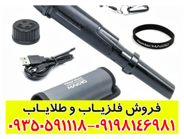 دستگاه فلزیاب pulsedive pointer