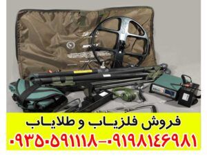 قیمت دستگاه فلزیاب جبرا jabra