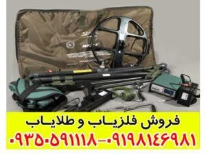 قیمت دستگاه فلزیاب جبرا jabra