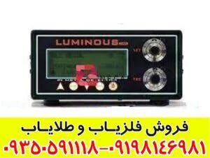 دستگاه فلزیاب لامینوس LUMINOUS