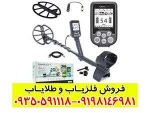 فلزیاب سیمپلکس