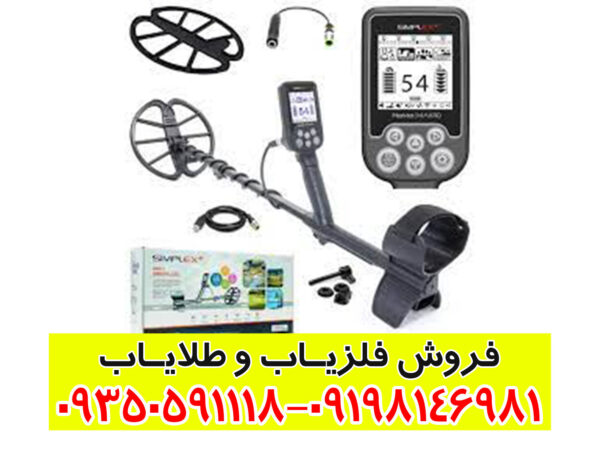 فلزیاب سیمپلکس