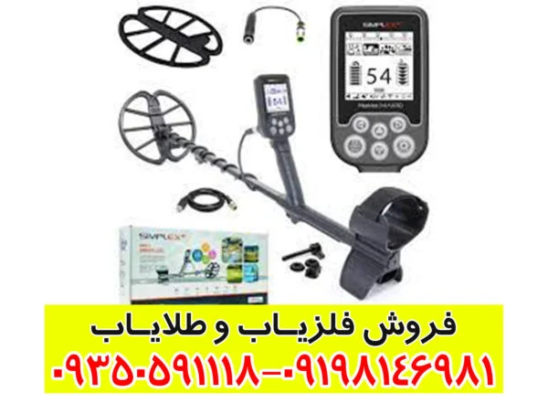 فلزیاب سیمپلکس
