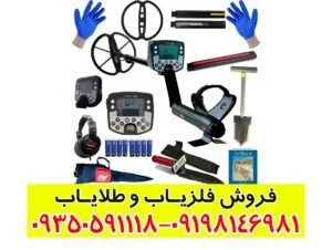 فلزیاب ایتراک | E-TRAC