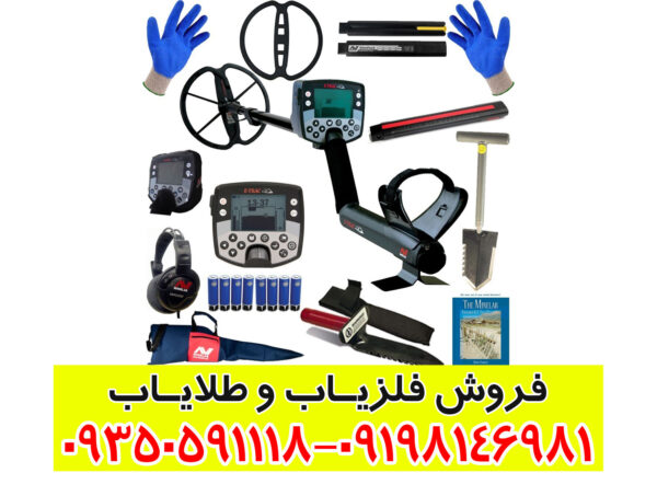 فلزیاب ایتراک | E-TRAC