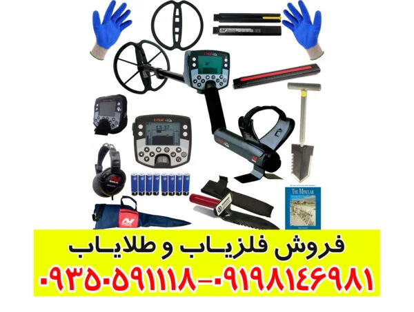 فلزیاب ایتراک | E-TRAC