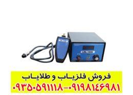 ردیاب LRL 1000